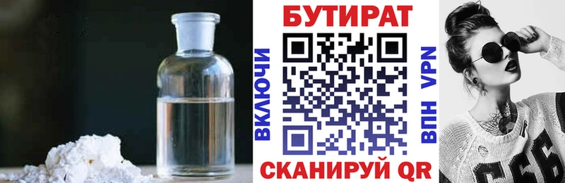 Бутират 99%  Купить закладки  Балахна 